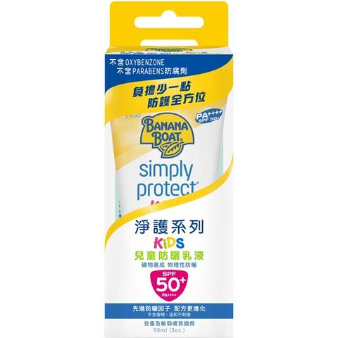 香蕉船 淨護系列兒童防曬乳液 SPF50+ 90ml