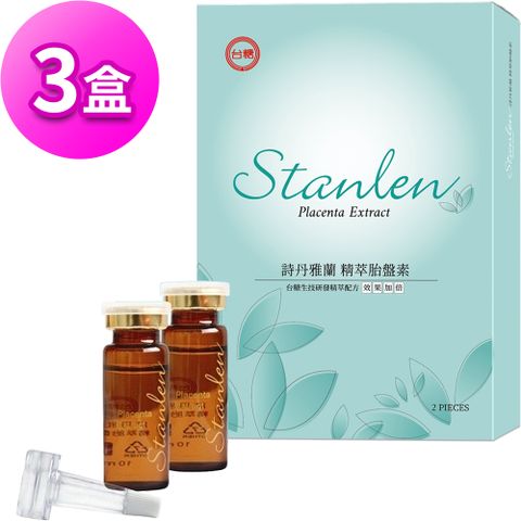 台糖詩丹雅蘭 精萃胎盤素(2入)x3盒組