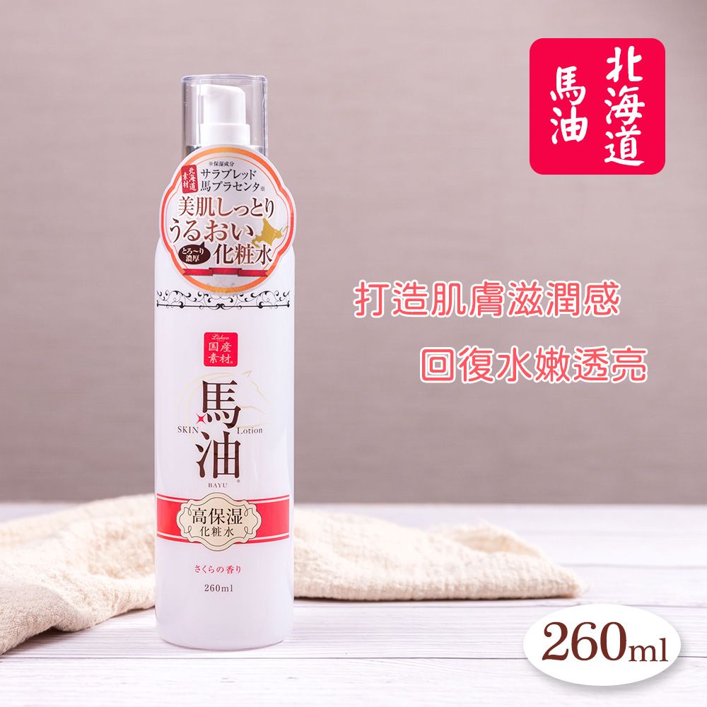 LISHAN 【日本】北海道馬油高保濕化妝水-櫻花香260ml