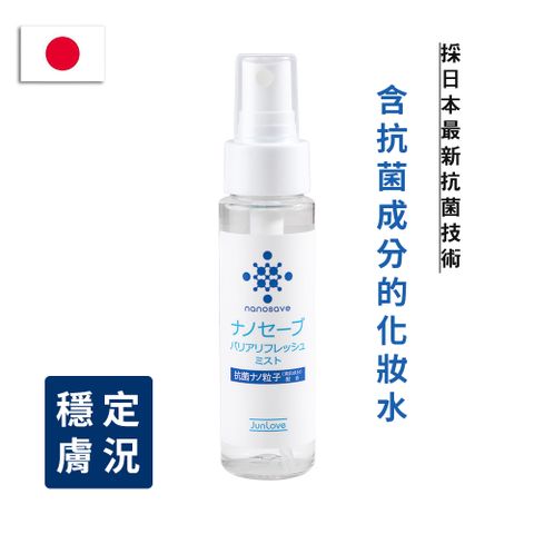 純藥 【日本】nanosave抗菌保濕涼感化妝水50ml(全身適用)