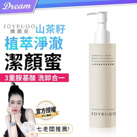 《嬌潤泉》山茶籽植萃淨澈潔顏蜜【120ml】(洗卸合一/深層清潔)