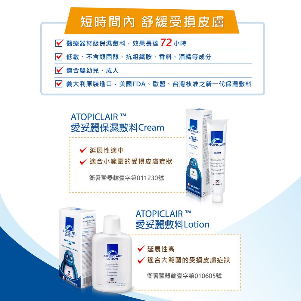 ATOPICLAIR 愛妥麗 保濕敷料Lotion乳液120ml2入