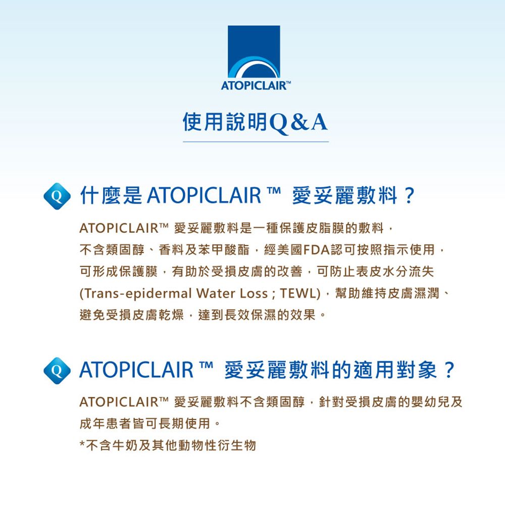 ATOPICLAIR 愛妥麗 保濕敷料Lotion乳液120ml2入