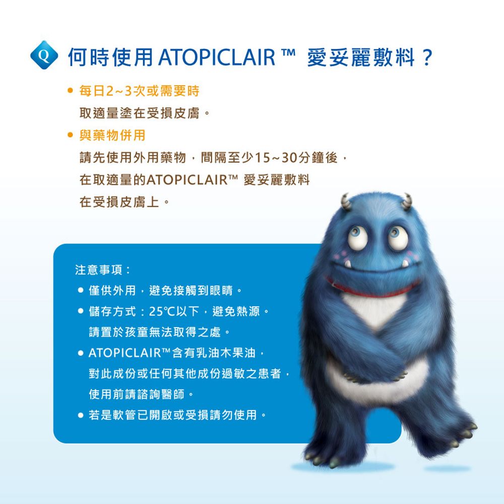 ATOPICLAIR 愛妥麗 保濕敷料Lotion乳液120ml2入