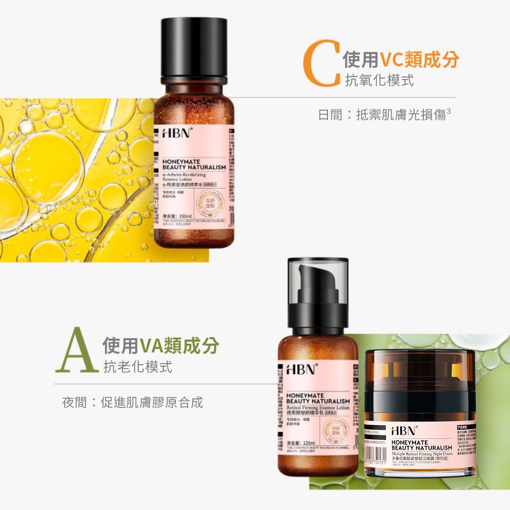 HBN 早C晚A水乳晚霜組 (特證版發光水150ml+雙A乳120ml+雙A晚霜50g)