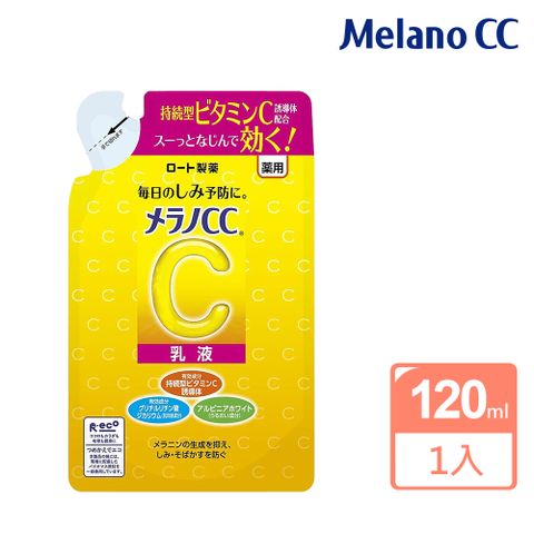 【Melano CC】高純度維他命C美白保濕乳液補充包120ml