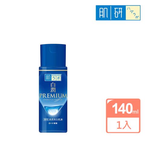 ROHTO 肌研 白潤PREMIUM高效美白乳液140ml