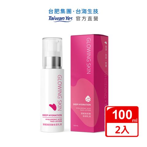【台肥集團 台海生技】渼姬玻尿酸保濕乳液 100ml/瓶x2瓶