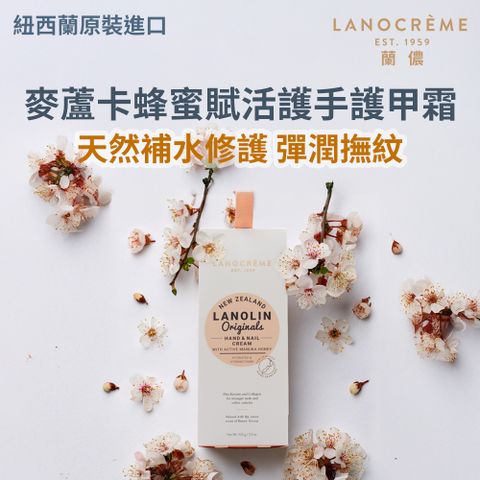 Lanocreme蘭儂 麥蘆卡蜂蜜賦活護手護甲霜