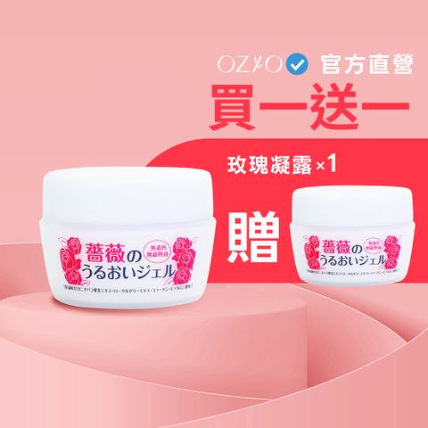 OZIO 歐姬兒 蜂王乳玫瑰花萃凝露 80g 2入組