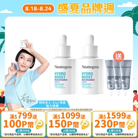 露得清 水活保濕菸鹼醯胺精華30mlx2