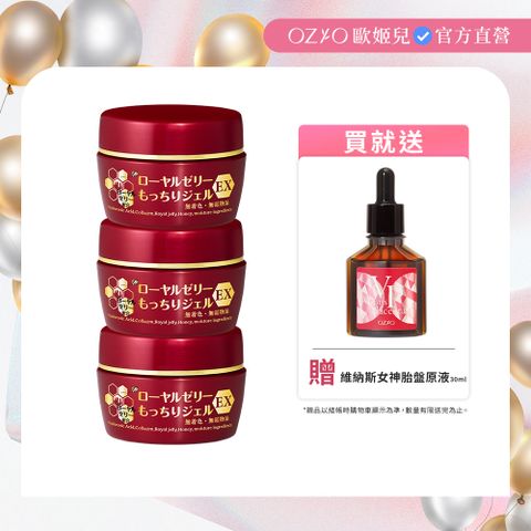 OZIO 歐姬兒 【 官方直營】 蜂王乳凝露EX 75g 3入
