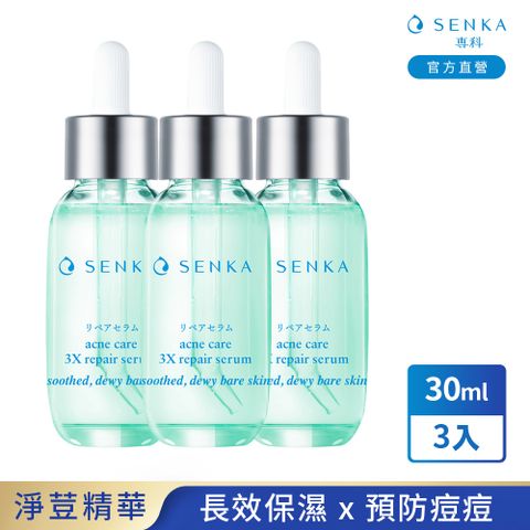 專科 淨荳煥膚修護精華 30mL 3入組