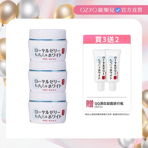 OZIO蜂王乳QQ潤白凝露3入組