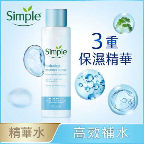 Simple 清妍 極致補水 3重保濕精華水 150ml