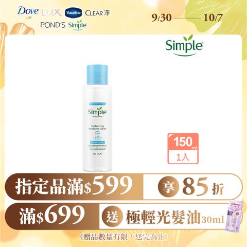 Simple 清妍 極致補水 3重保濕精華水 150ml