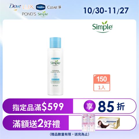 Simple 清妍 極致補水 3重保濕精華水 150ml