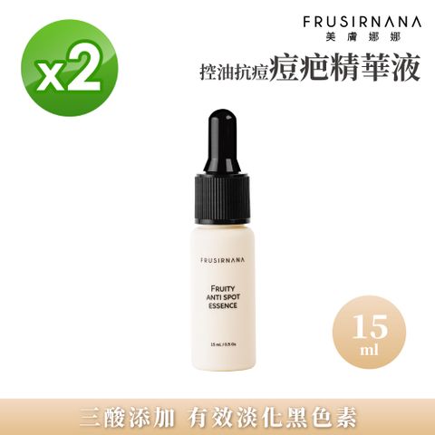 美膚娜娜 痘疤淡斑精華液15ml(2入組)