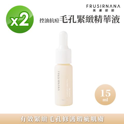 美膚娜娜 控油抗痘毛孔緊緻精華液15ml(2入組)