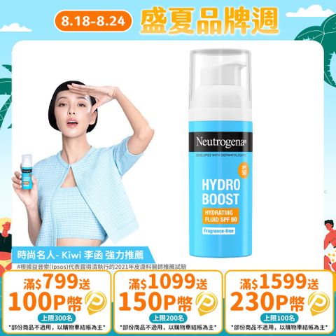露得清 水活保濕防曬日霜50ml