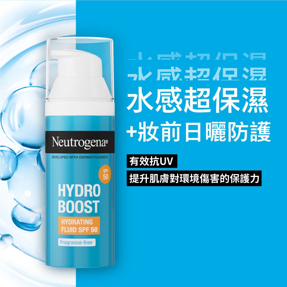 Neutrogena®DEVELOPED WITH DERMATOLOGISTSHYDROBOOSTHYDRATINGFLUID SPF 50Fragrance-freeSPF50水感超保濕+妝前日曬防護有效抗UV提升肌膚對環境傷害的保護力