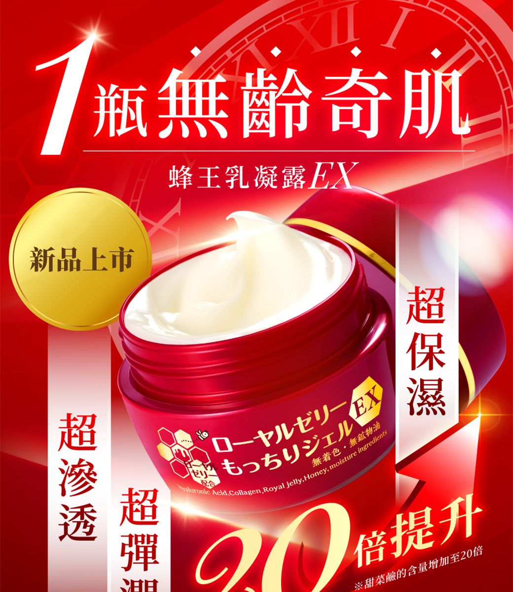 XI7瓶無新品上市蜂王乳凝露EXEX無着色無油Myaluronic AcidCollagenRoyal jellyHoney moisture ingredients倍提升※甜菜鹼的含量增加至20倍