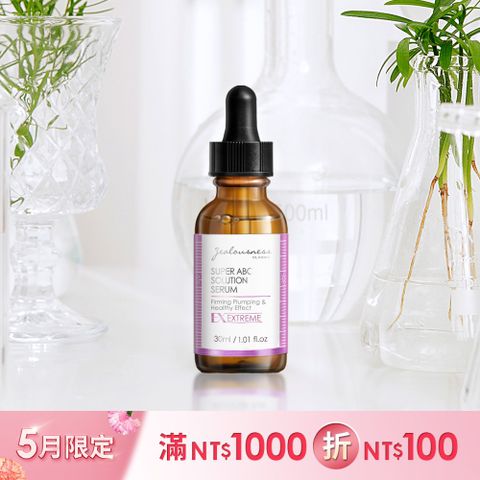 Jealousness 婕洛妮絲 超能ABC音波精華30ml