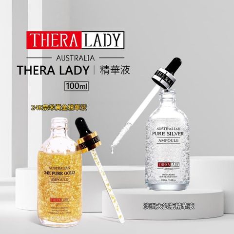 【澳洲 THERA LADY】買1送1-重量升級版 24K金箔/銀箔精華液 100ml (大金瓶/大銀瓶)