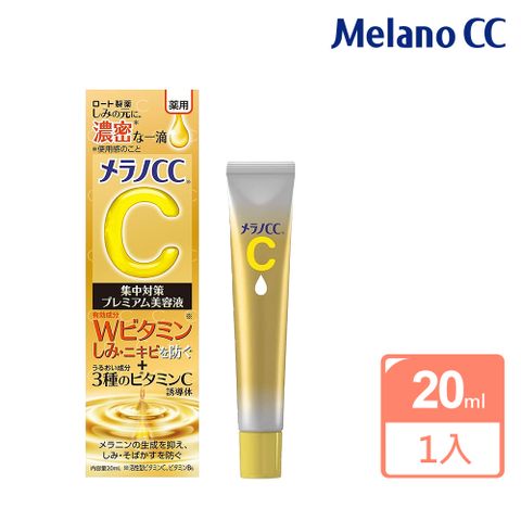 ROHTO 樂敦 Melano CC 高純度維他命C美白淡斑精華液20ml
