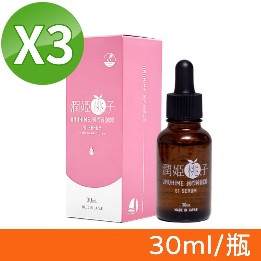 URUHIMEMOMOKO 潤姬桃子 S1精華液 30ml/瓶 三瓶組 (美肌、10%菸鹼醯胺、積雪草)