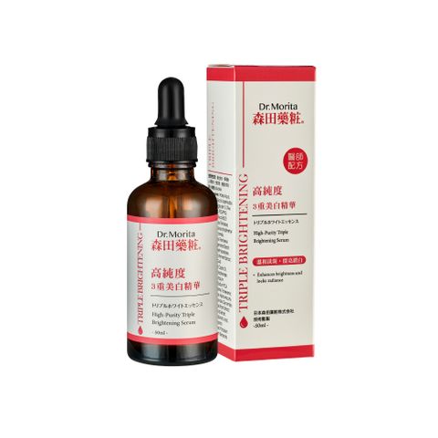 【森田藥粧】高純度3重美白精華50ml