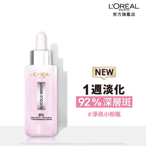 LOREAL Paris 巴黎萊雅 淨亮白MELA淡斑精華_30ml