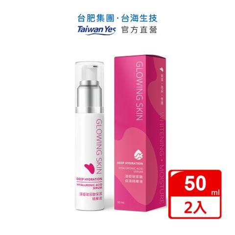 【台肥集團 台海生技】渼姬玻尿酸保濕精華液 50ml/瓶x2瓶
