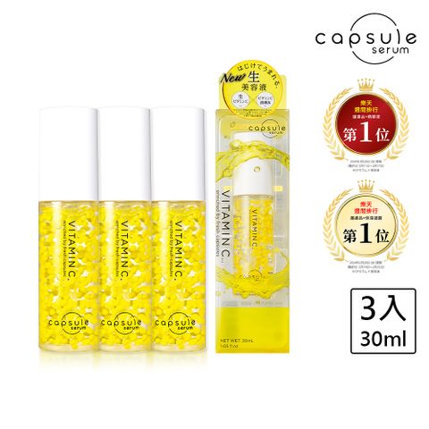 【CAPSULE SERUM 珂蓓思】晶亮修復維他命C精華30mLx3入