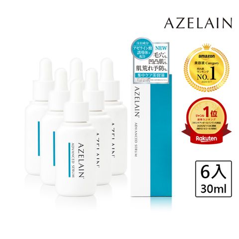 【AZELAIN 艾姿琳】壬二酸淨痘安瓶30mLx6