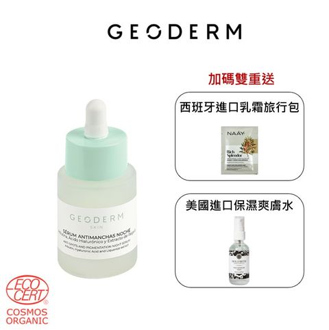 GEODERM 西班牙原裝熊果素淨白勻膚夜間精華液30ml