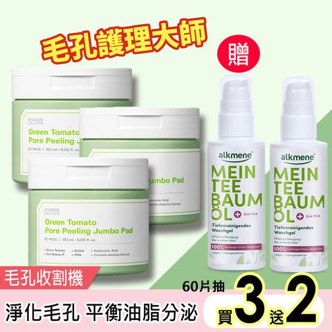韓國SUNGBOON EDITOR綠番茄緊緻毛孔棉片60片/盒x超值3盒再送德國歐珂蔓茶樹精油深層淨化潔顏露150ml*2