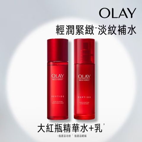 OLAY 歐蕾 新生高效緊緻精華水乳超值組(大紅瓶/抗老/化妝水150ml+ 精華乳100ml)