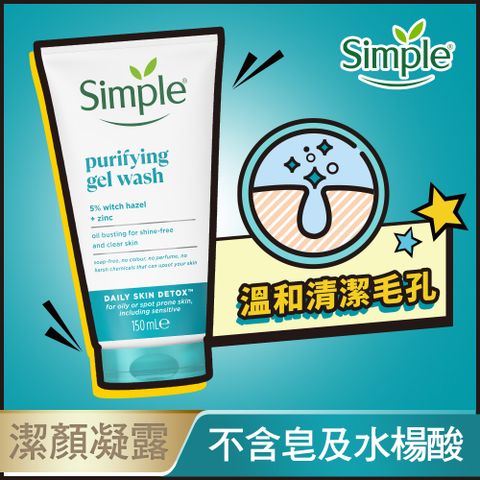 Simple 清妍 溫和毛孔調理 潔顏凝露 150ml