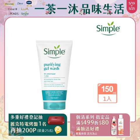 Simple 清妍 溫和毛孔調理 潔顏凝露 150ml