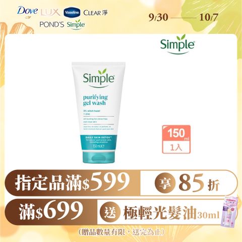Simple 清妍 溫和毛孔調理 潔顏凝露 150ml