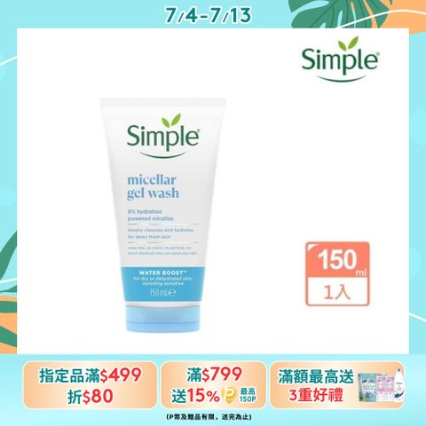Simple 清妍 極致補水 深層潔顏凝露 150ml