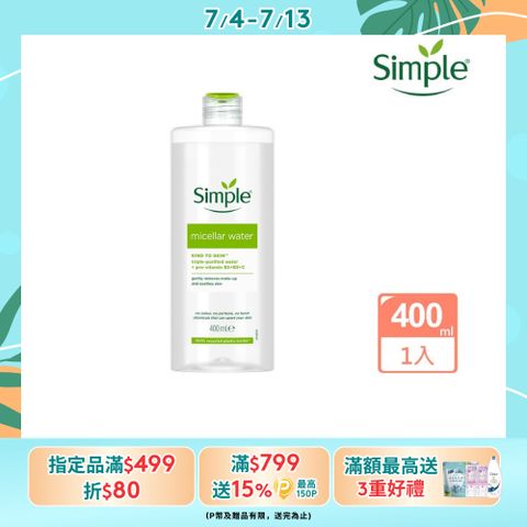 Simple 清妍 全能潔顏賦活卸妝水 400ml