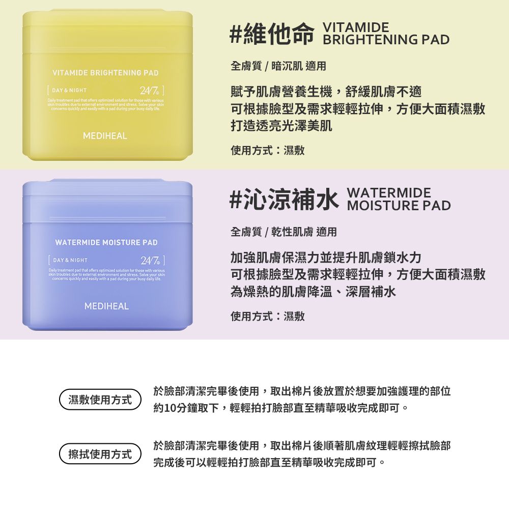 MEDIHEAL 美迪惠爾 調理化妝棉片 100片+100片補充包 