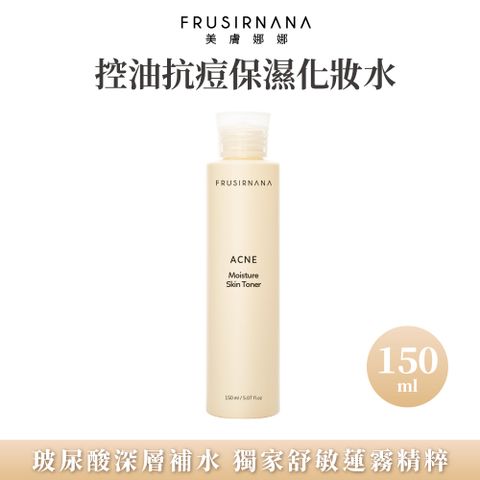 美膚娜娜 控油抗痘保濕化妝水150ml