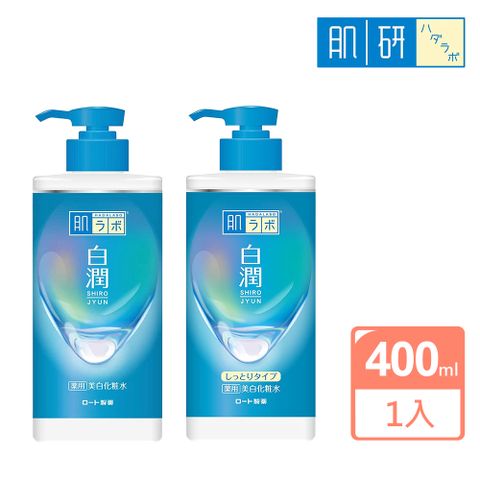 【肌研】白潤大容量美白化妝水400ml
