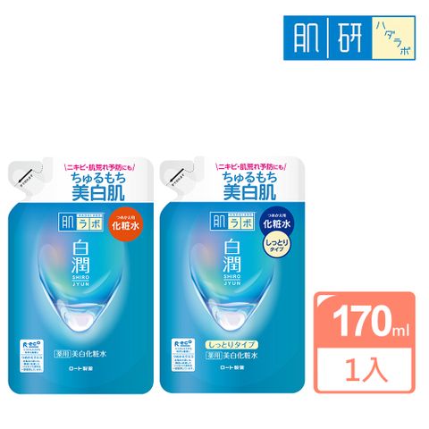【肌研】白潤美白化妝水補充包170ml