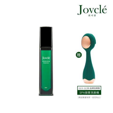 Jovcle 荷可蕾 水潤精華液30ml