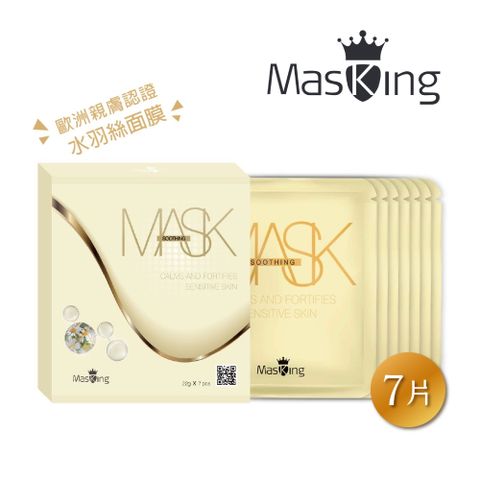 Masking 膜靚 極度舒敏鎮定面膜 7片/盒