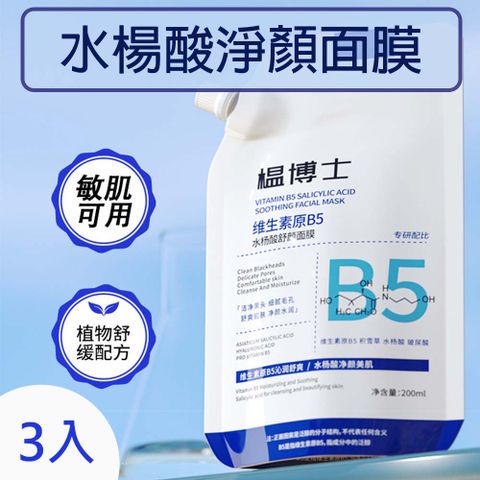 溫博士原B5水楊酸淨顏面膜200mL 3入